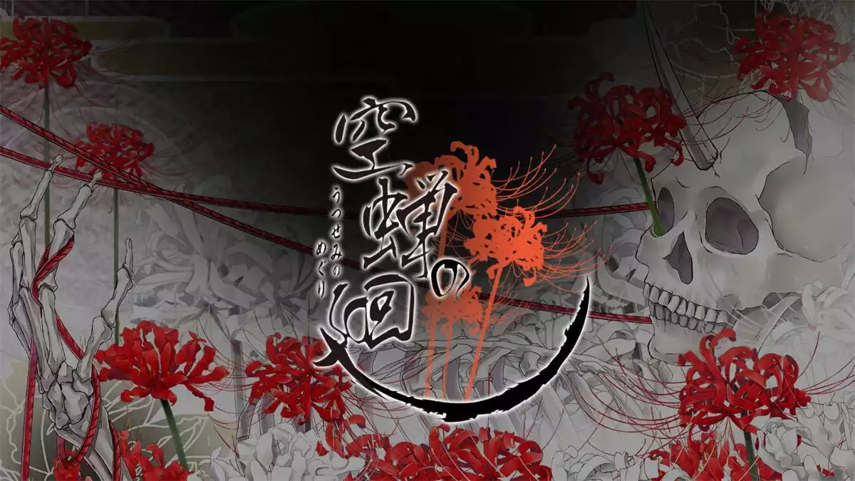 空蝉之廻 空蝉の廻 Utsusemi no Meguri Switch NSP日版下载
